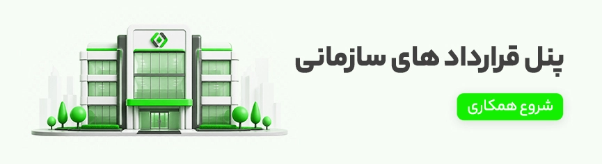 قراردادهای سازمانی